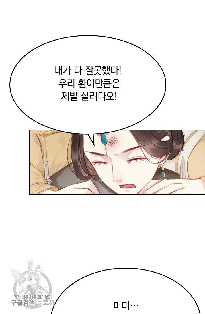 폭군이 내 새끼가 되었습니다 30화 7