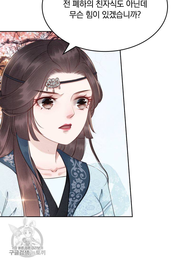 폭군이 내 새끼가 되었습니다 30화 8