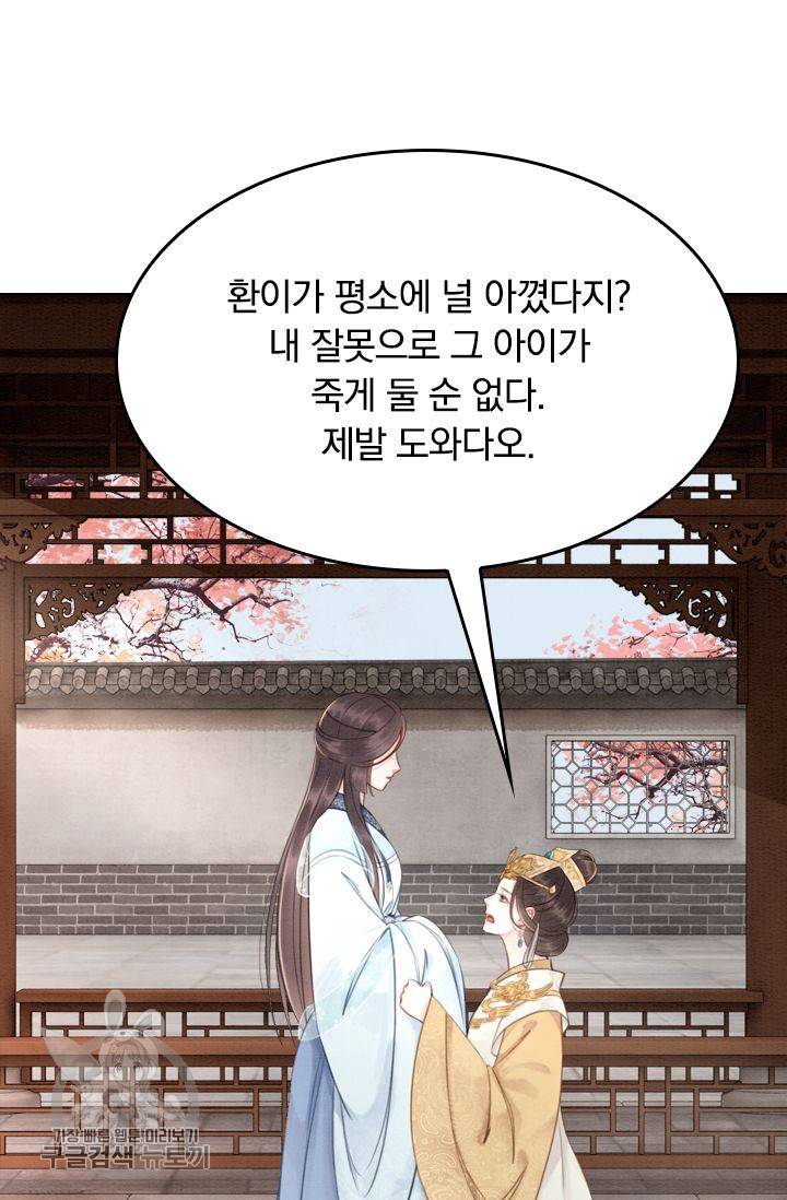 폭군이 내 새끼가 되었습니다 30화 9