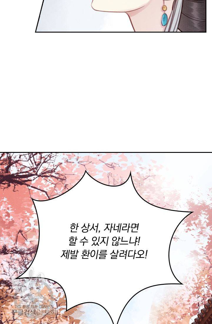 폭군이 내 새끼가 되었습니다 30화 12