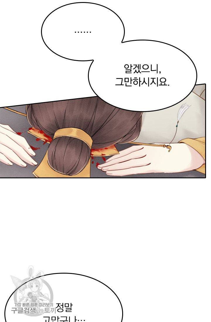 폭군이 내 새끼가 되었습니다 30화 14
