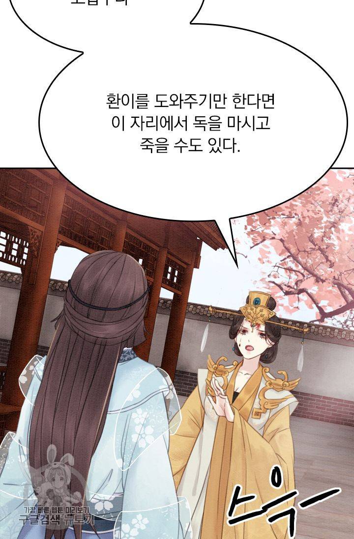 폭군이 내 새끼가 되었습니다 30화 15