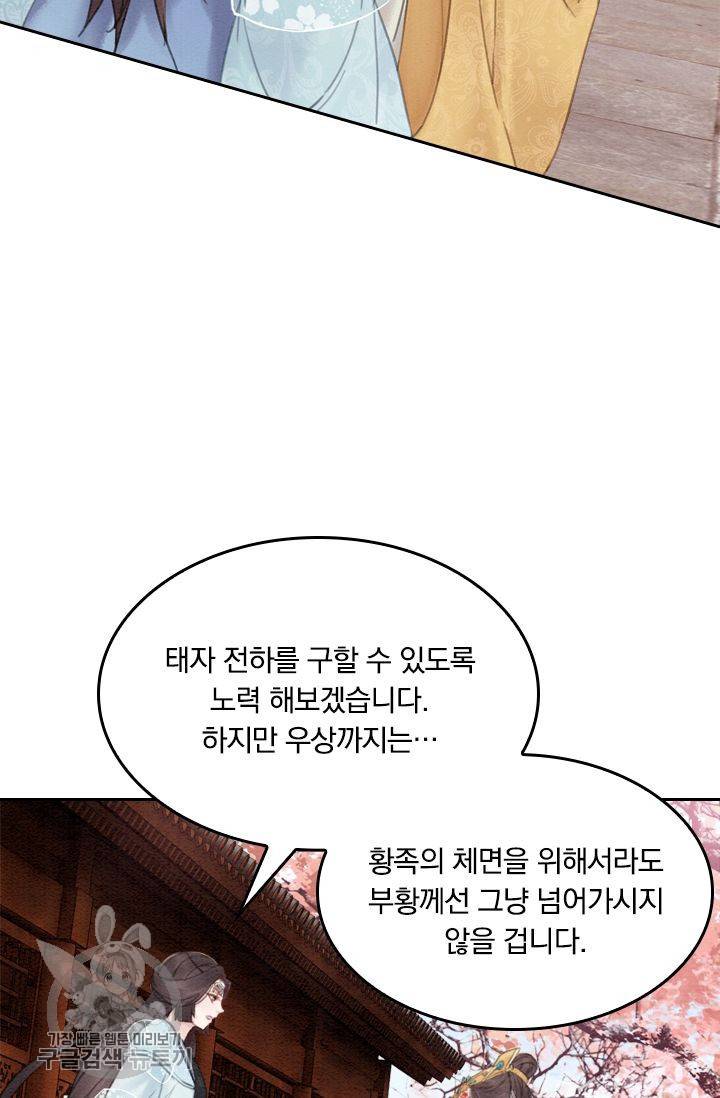 폭군이 내 새끼가 되었습니다 30화 16