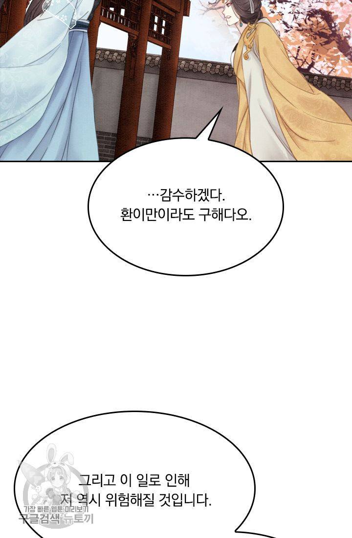폭군이 내 새끼가 되었습니다 30화 17