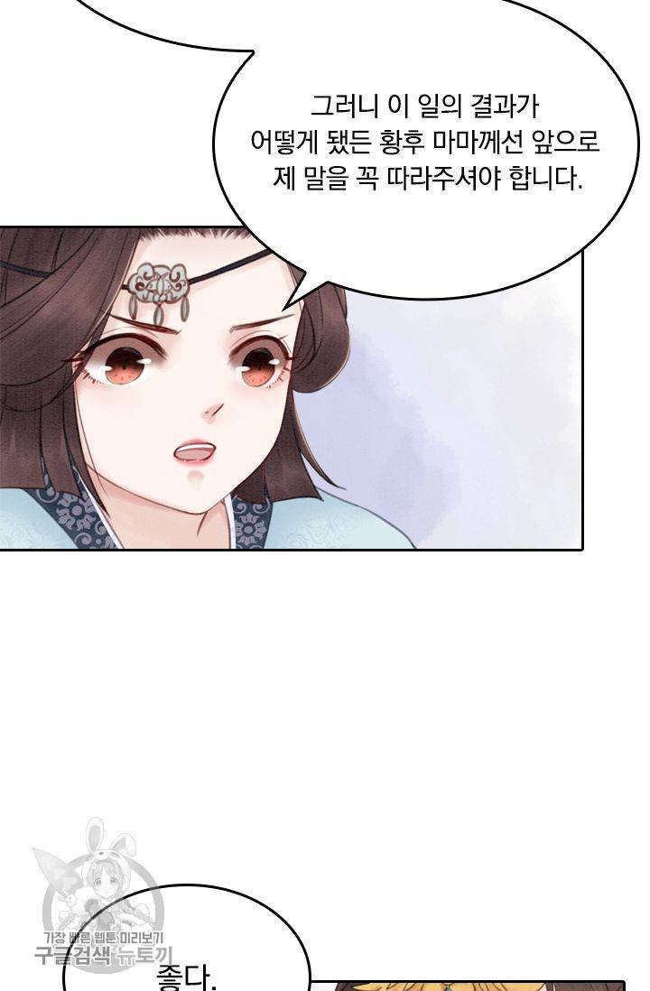 폭군이 내 새끼가 되었습니다 30화 18