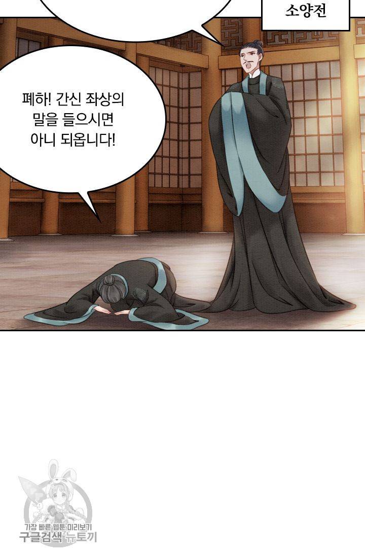 폭군이 내 새끼가 되었습니다 30화 20