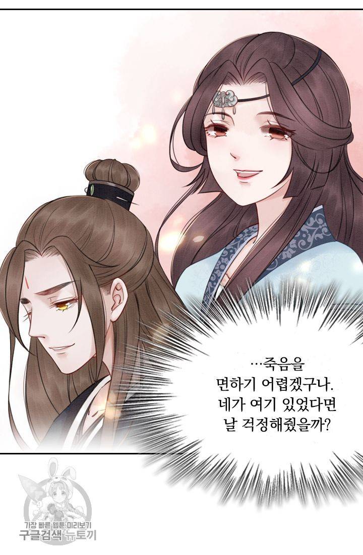 폭군이 내 새끼가 되었습니다 30화 21