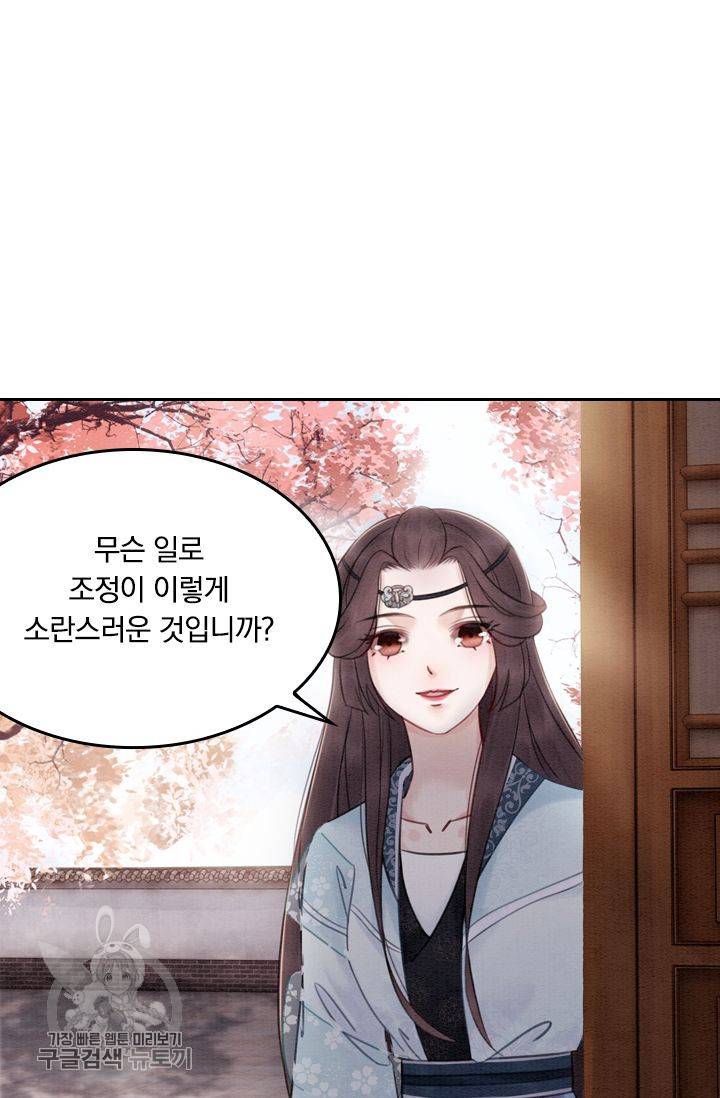 폭군이 내 새끼가 되었습니다 30화 22