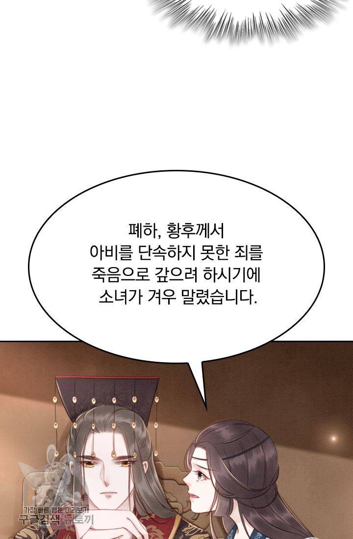 폭군이 내 새끼가 되었습니다 30화 24