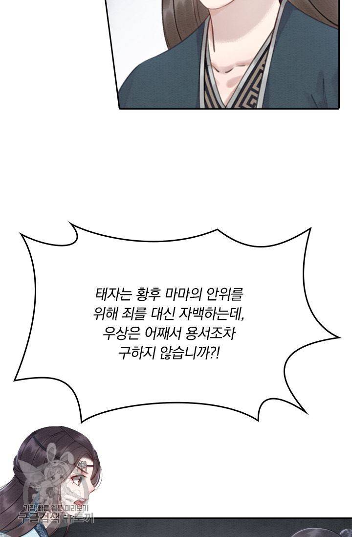 폭군이 내 새끼가 되었습니다 30화 26