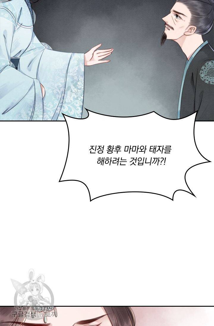 폭군이 내 새끼가 되었습니다 30화 27