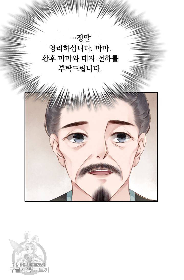 폭군이 내 새끼가 되었습니다 30화 29