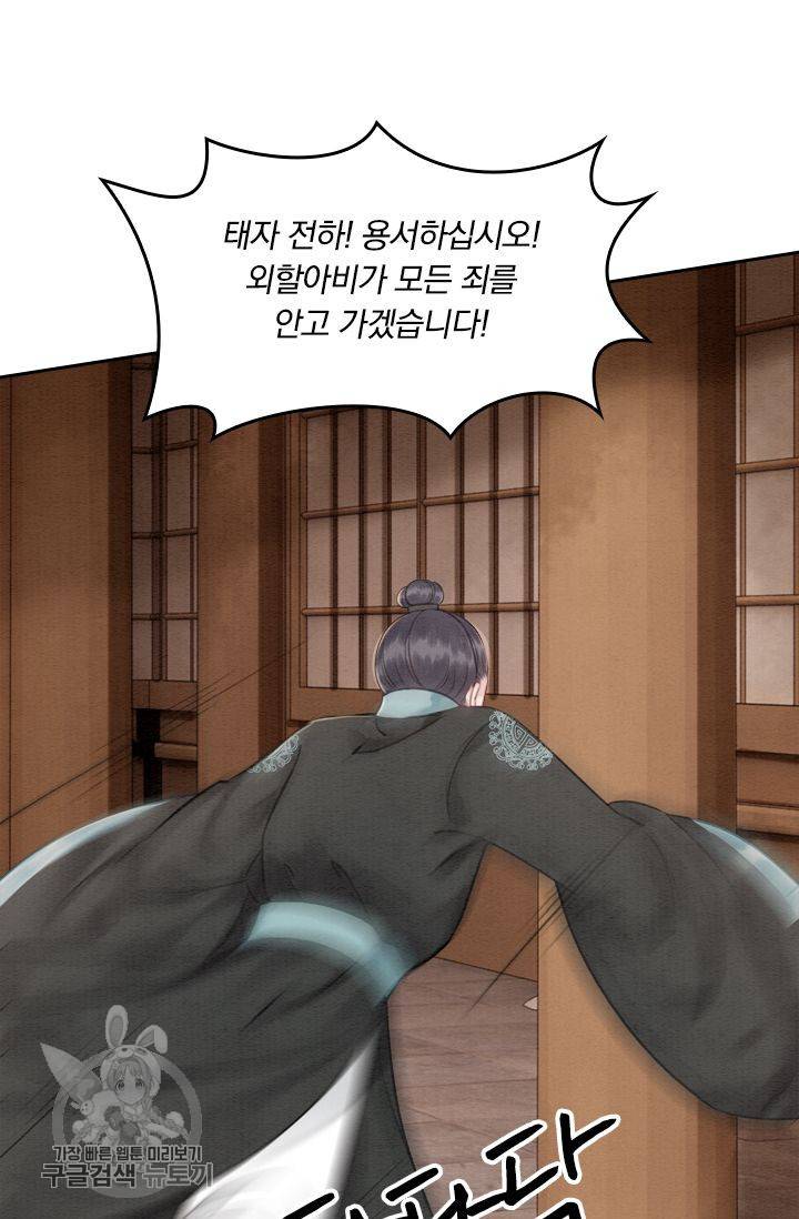 폭군이 내 새끼가 되었습니다 30화 30