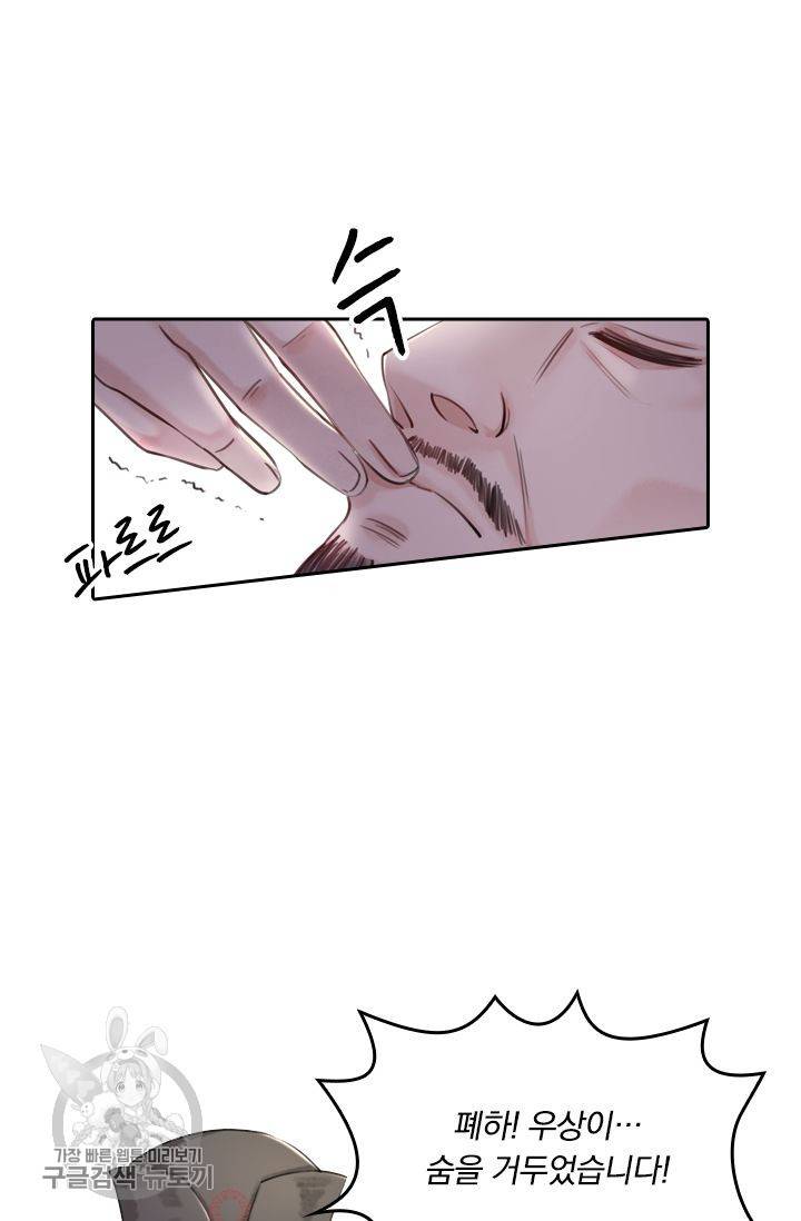 폭군이 내 새끼가 되었습니다 30화 36
