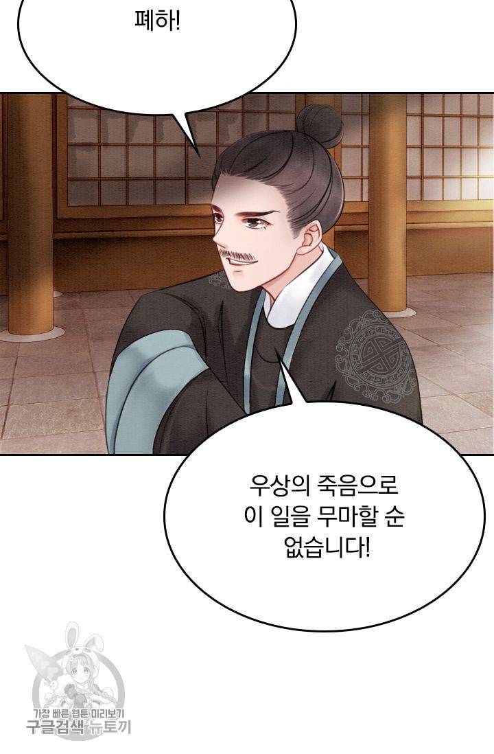 폭군이 내 새끼가 되었습니다 30화 41