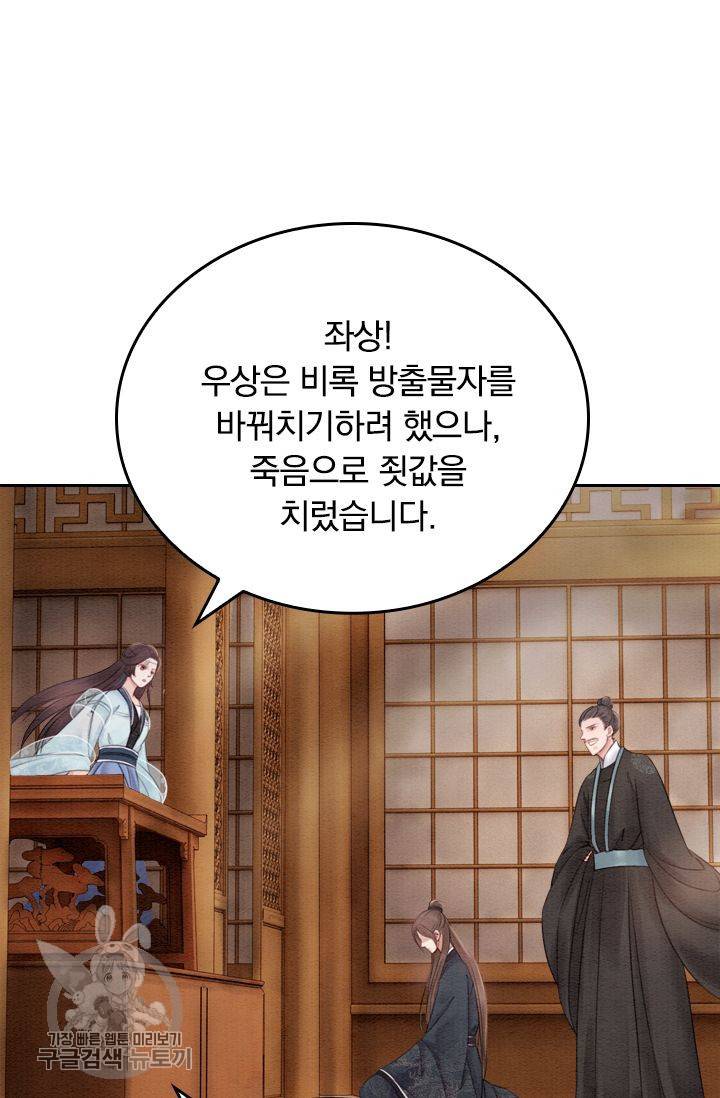 폭군이 내 새끼가 되었습니다 30화 42