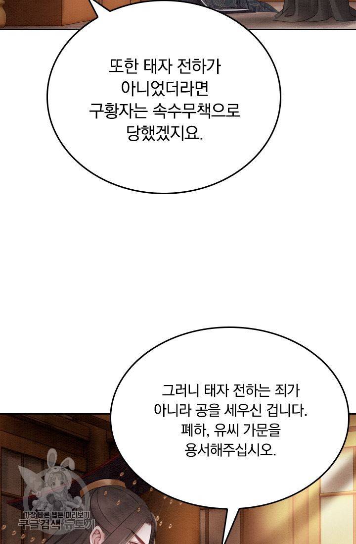 폭군이 내 새끼가 되었습니다 30화 43