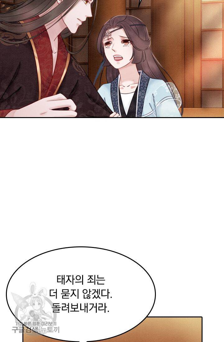 폭군이 내 새끼가 되었습니다 30화 44