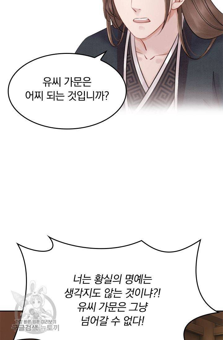 폭군이 내 새끼가 되었습니다 30화 46