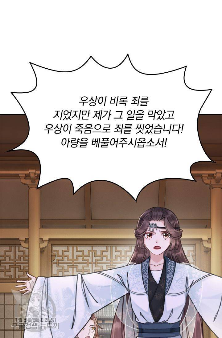 폭군이 내 새끼가 되었습니다 30화 50