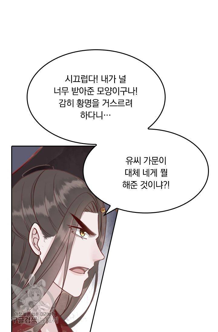 폭군이 내 새끼가 되었습니다 30화 52