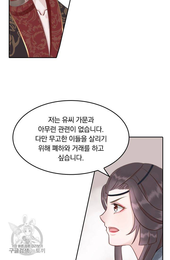 폭군이 내 새끼가 되었습니다 30화 53