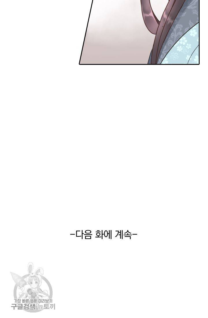 폭군이 내 새끼가 되었습니다 30화 54