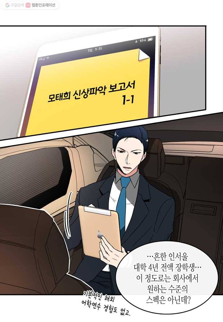 내 연애의 문제점 22화 5