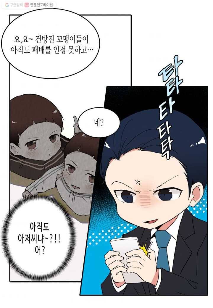 내 연애의 문제점 22화 9