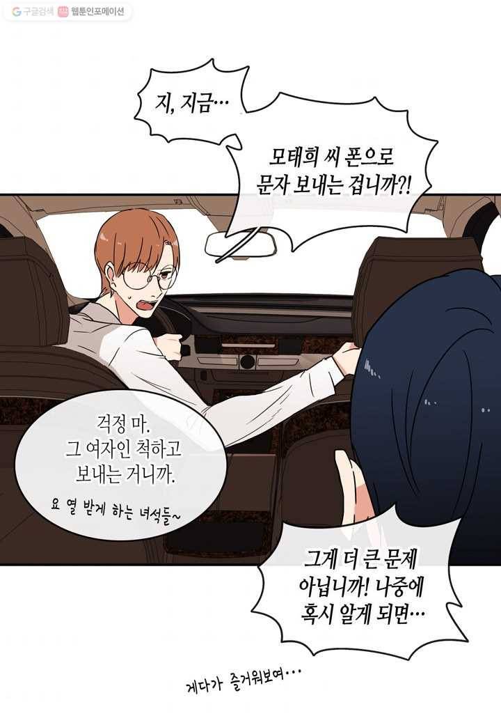 내 연애의 문제점 22화 10