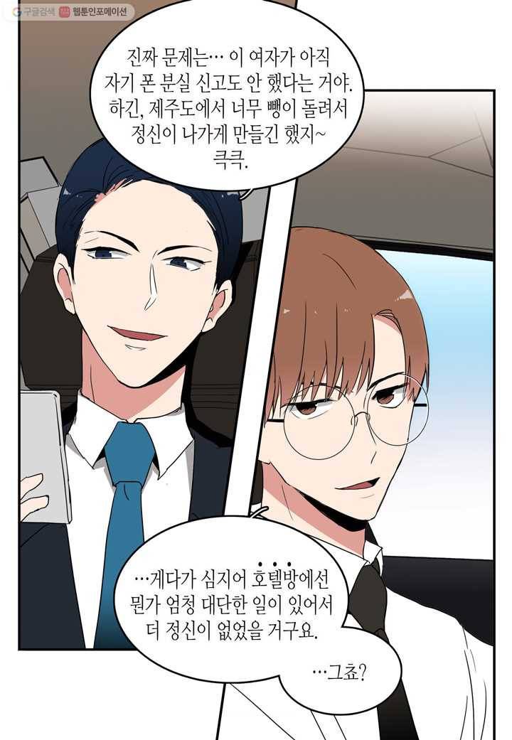 내 연애의 문제점 22화 11