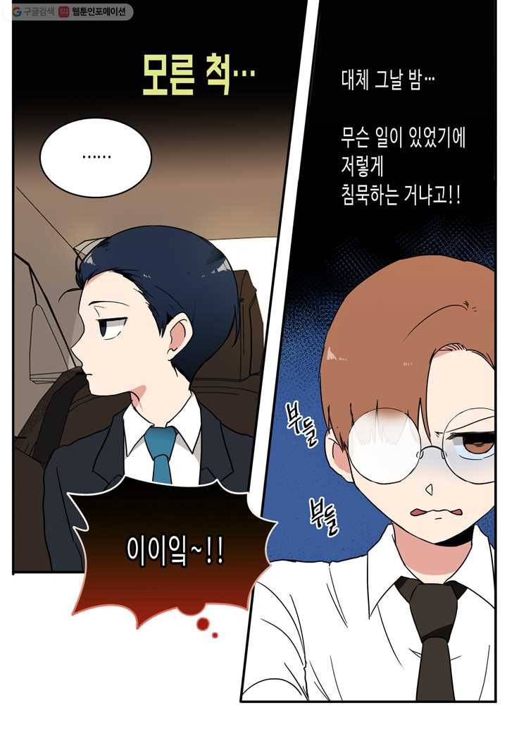 내 연애의 문제점 22화 12