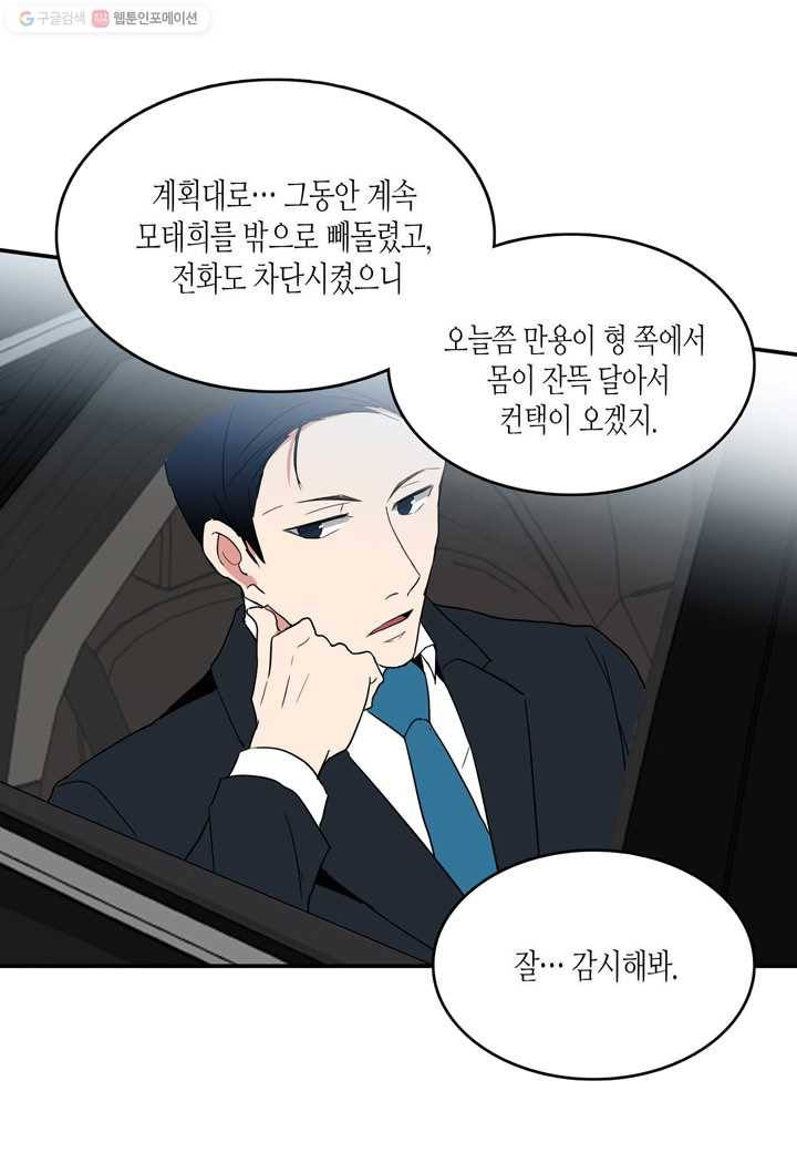 내 연애의 문제점 22화 13