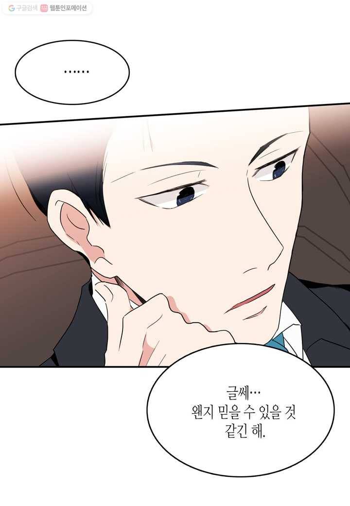 내 연애의 문제점 22화 15