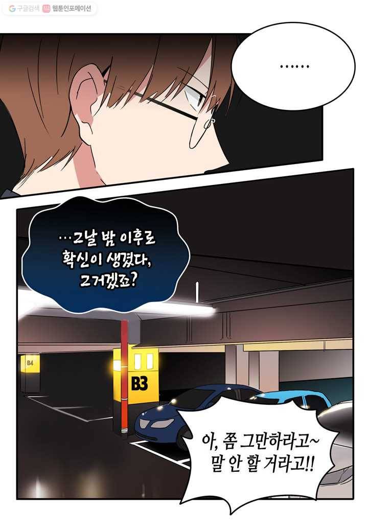 내 연애의 문제점 22화 16
