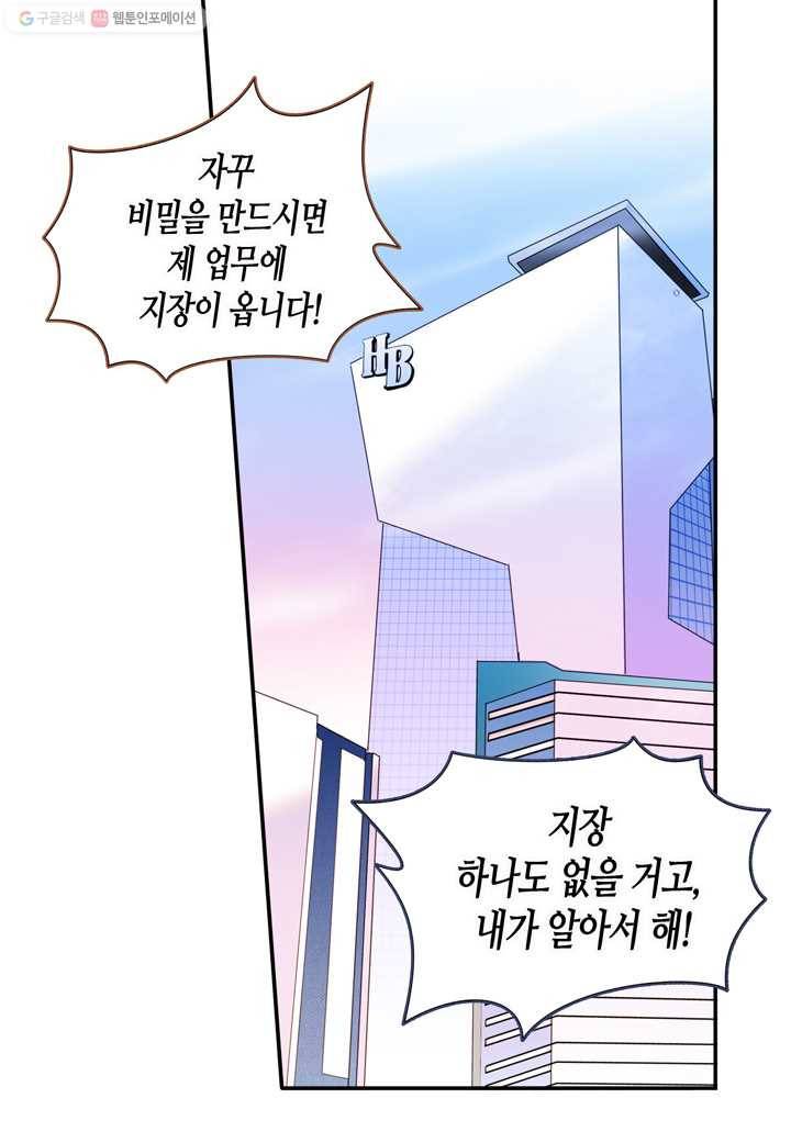 내 연애의 문제점 22화 17