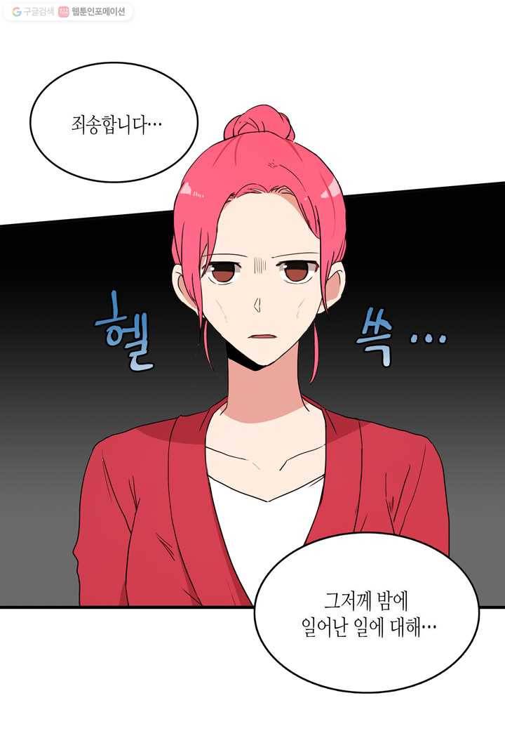 내 연애의 문제점 22화 22