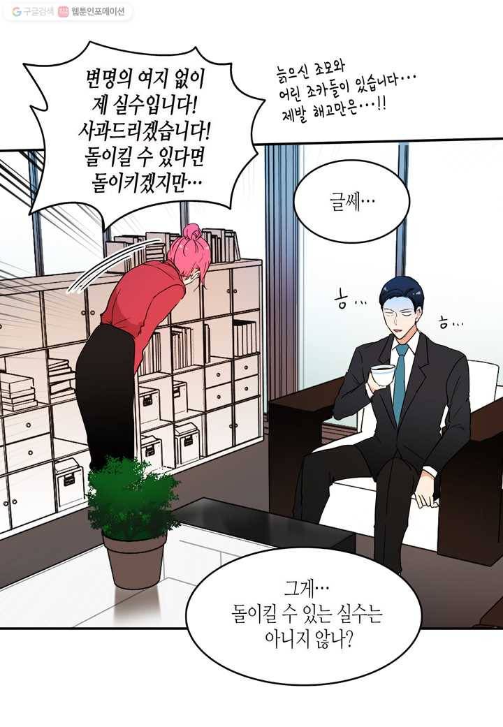 내 연애의 문제점 22화 23