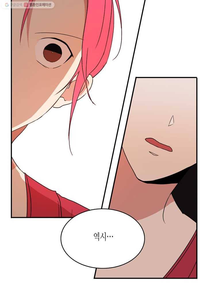 내 연애의 문제점 22화 24