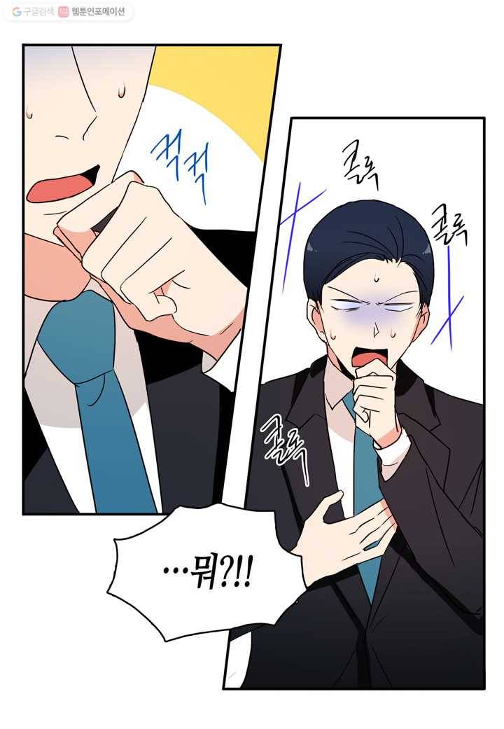 내 연애의 문제점 22화 26