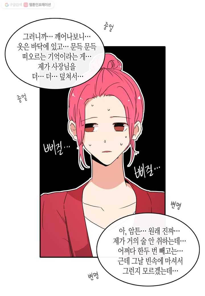 내 연애의 문제점 22화 27