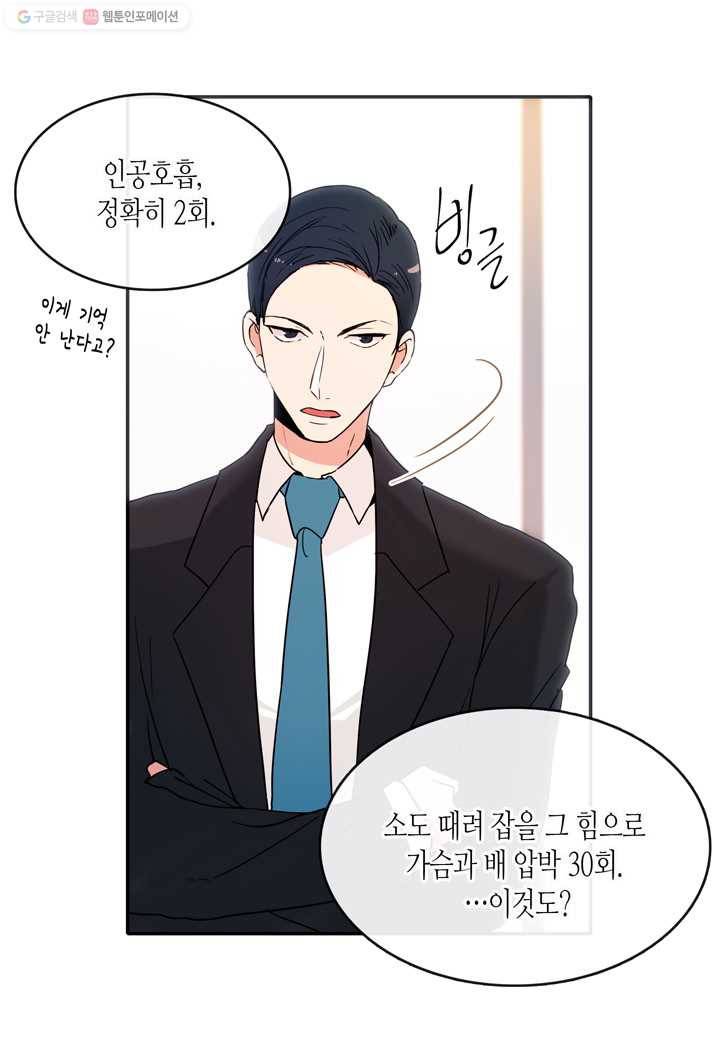 내 연애의 문제점 22화 32