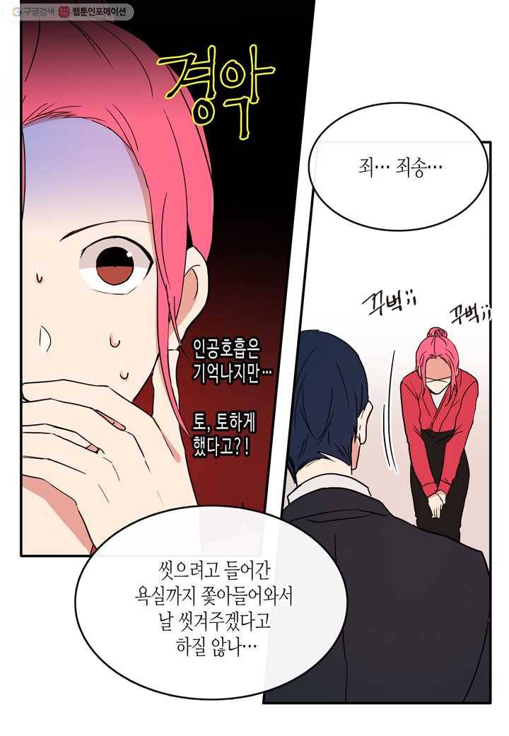내 연애의 문제점 22화 34