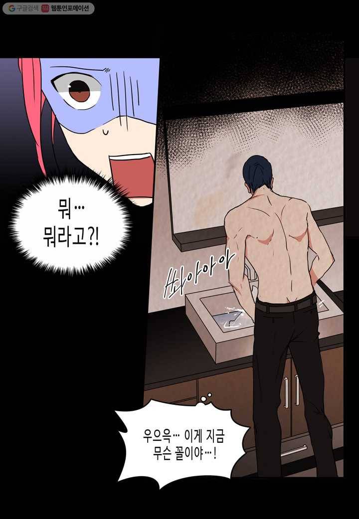 내 연애의 문제점 22화 35