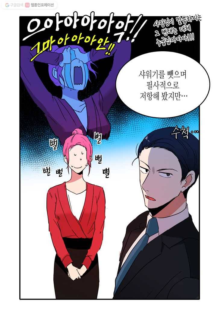 내 연애의 문제점 22화 37