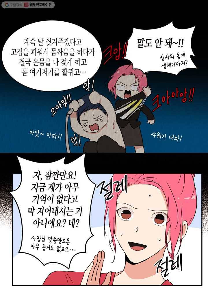 내 연애의 문제점 22화 38