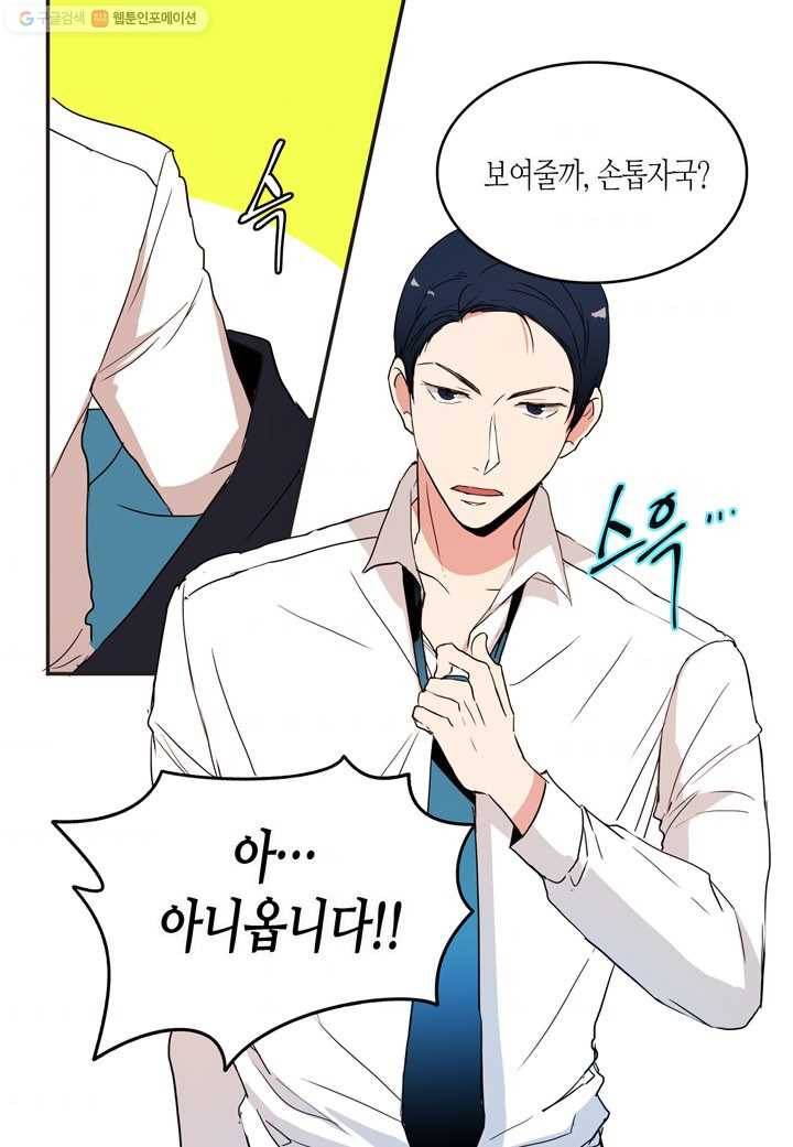 내 연애의 문제점 22화 39