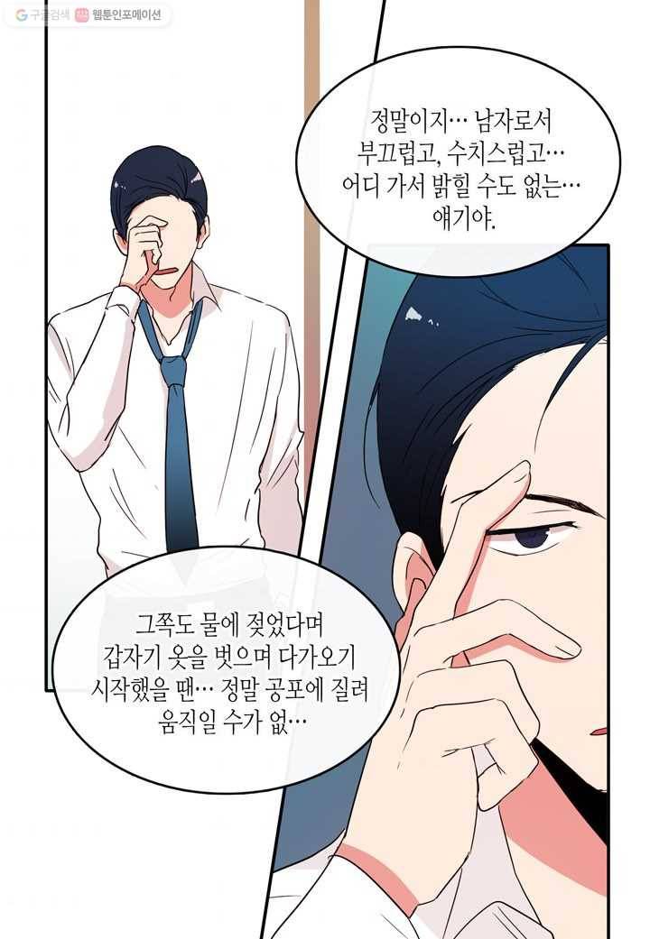 내 연애의 문제점 22화 40