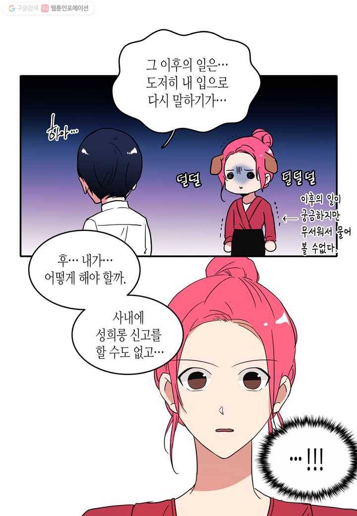 내 연애의 문제점 22화 41