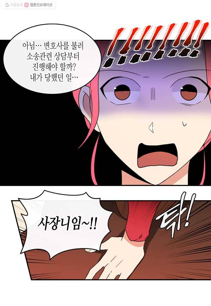 내 연애의 문제점 22화 42